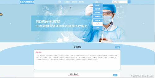 SpringBoot与MySQL驱动的医疗产品销售系统 计算机毕业设计源码01474的硬软件开发解析