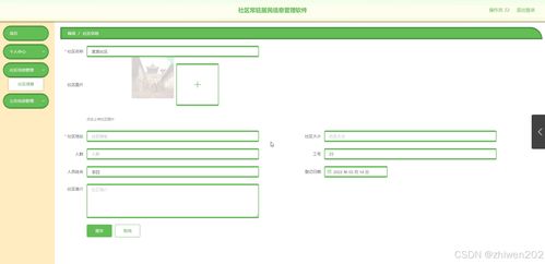 基于Node.js与Vue.js的社区常驻居民信息管理系统的设计与实现