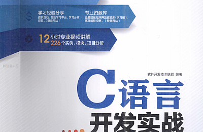 《电脑硬道理 网络安全秘技(第11版)》 从基础到实战的网络安全与开发指南